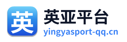 英亚平台